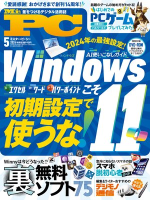 cover image of Mr.PC: (ミスターピーシー) 2024年5月号